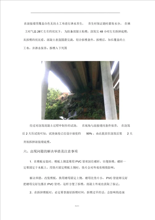 桥梁湿接缝首件施工总结计划