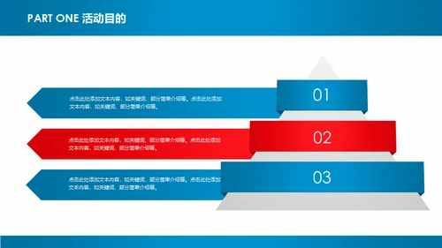 活动策划红蓝双色通用PPT模板