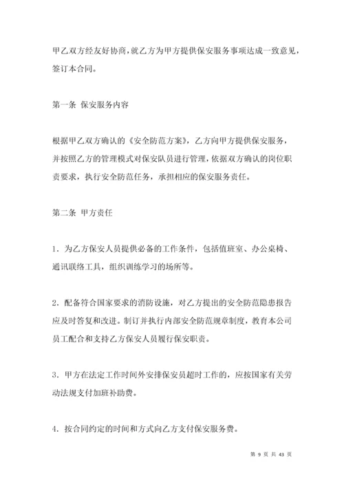 服务居间合同书模板.docx