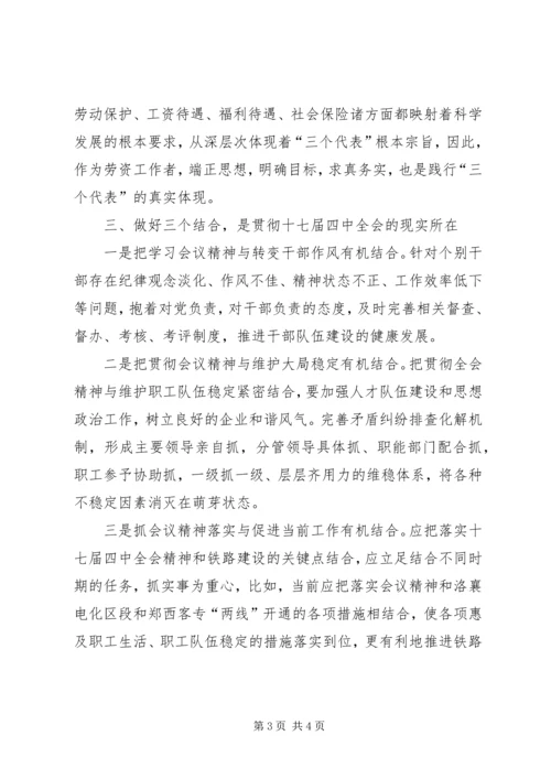 学习党的十七届四中全会心得体会.docx