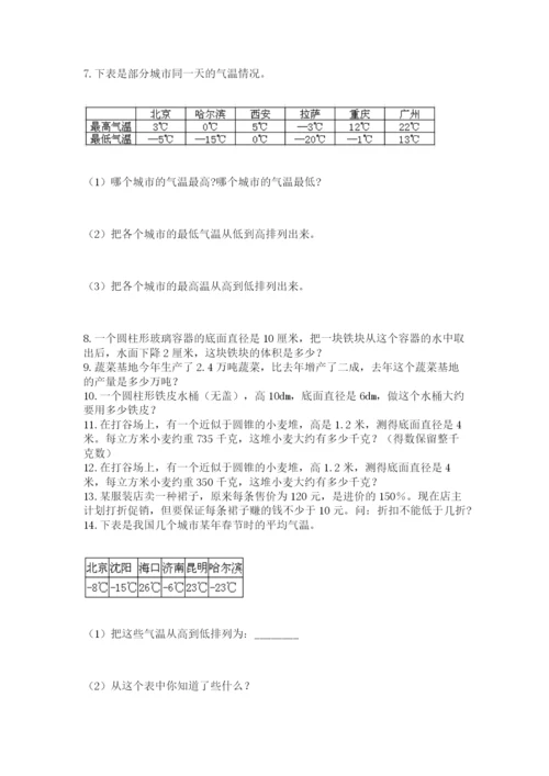 六年级小升初数学解决问题50道附答案（综合题）.docx