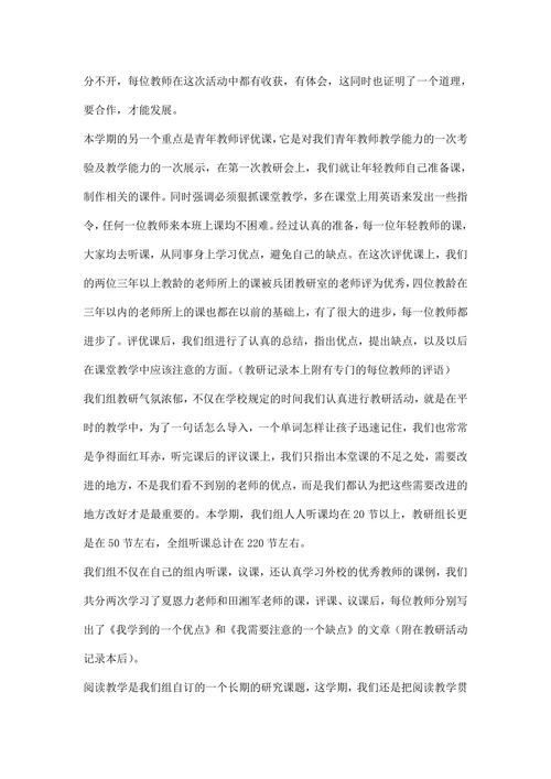 英语教研组教研活动总结