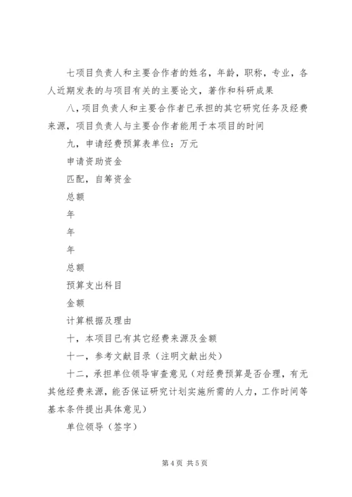 学校某部门申请立项咪哒项目的报告 (4).docx