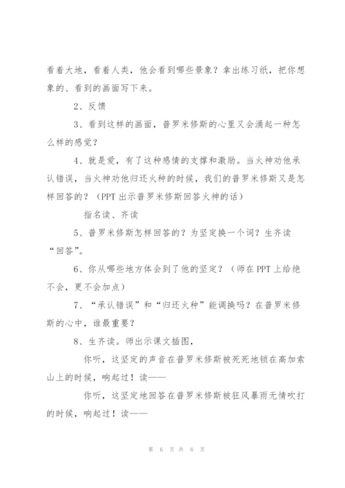 《普罗米修斯》教学设计2.docx