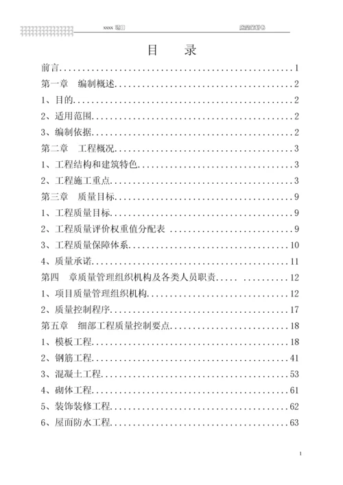 建筑工程质量策划书范本.docx