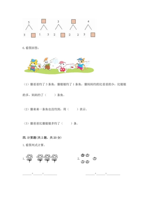 一年级上册数学期中测试卷及参考答案【b卷】.docx