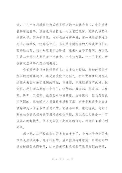 酒店员实习心得体会.docx