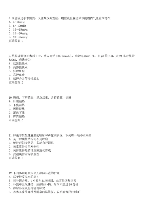 2022年11月浙江省绍兴市妇幼保健院公开招聘6名编外工作人员笔试参考题库含答案