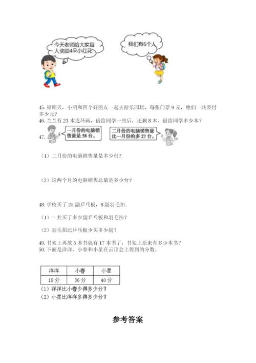 二年级上册数学解决问题50道加下载答案.docx