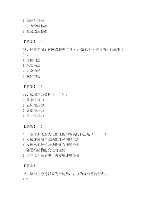 2023年心理咨询师继续教育题库及参考答案b卷