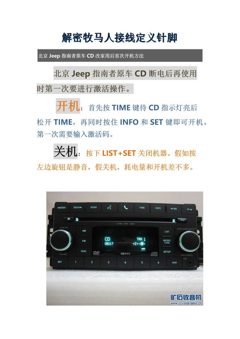 jeepDVD机接线定义拆机图说明指导书.docx