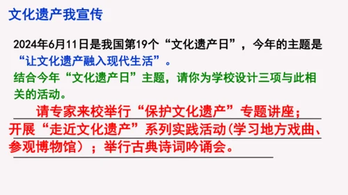 部编版八上语文第六单元综合性学习《身边的文化遗产》同步课件