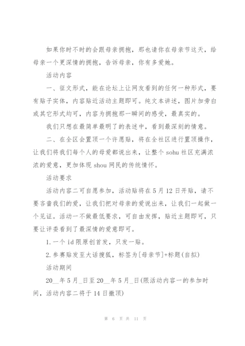 社区母亲节活动策划方案5篇.docx