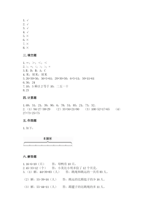 小学数学二年级上册期中测试卷及参考答案（精练）.docx