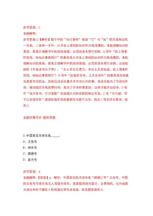 中山市阜沙镇人民政府招考19名合同制工作人员强化模拟卷(第8次练习）