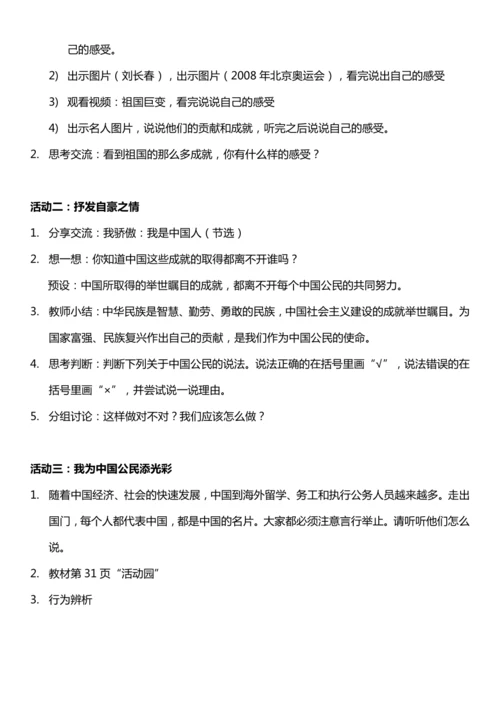 （核心素养目标）3.3 公民意味着什么  第三课时  教案设计