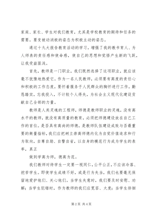 学习十九大报告精神心得体会——各行业通用 (4).docx