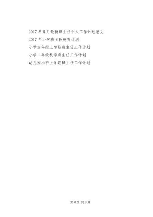 班主任日常工作计划.docx