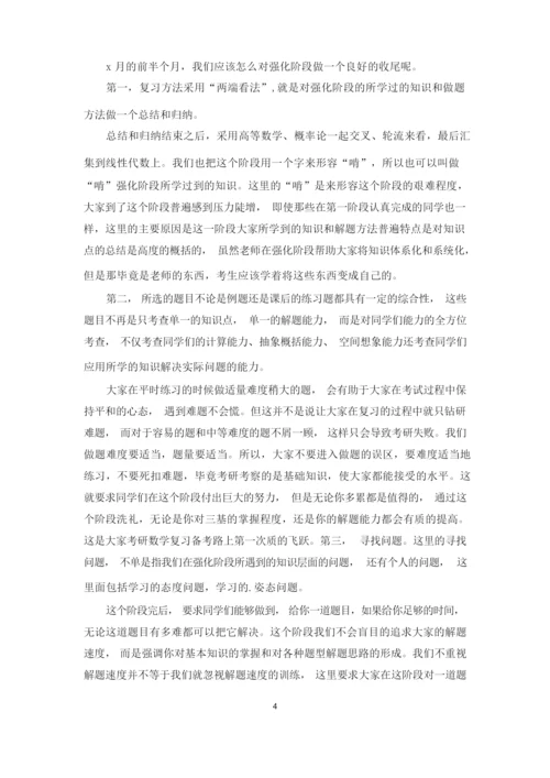 考研复习计划汇总五篇.docx