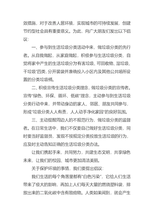 学校垃圾分类倡议书 (2)