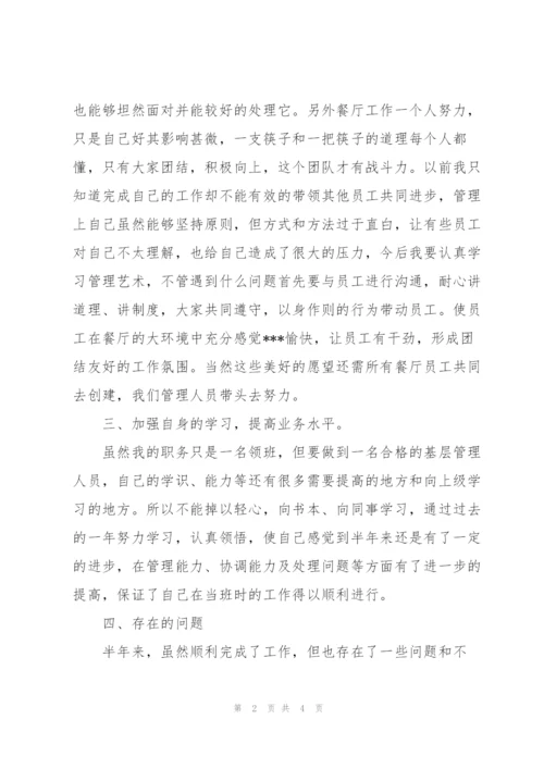 新员工个人半年工作总结.docx