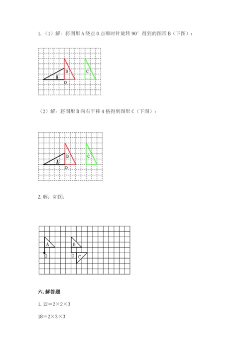 人教版五年级下册数学期末卷附参考答案【典型题】.docx