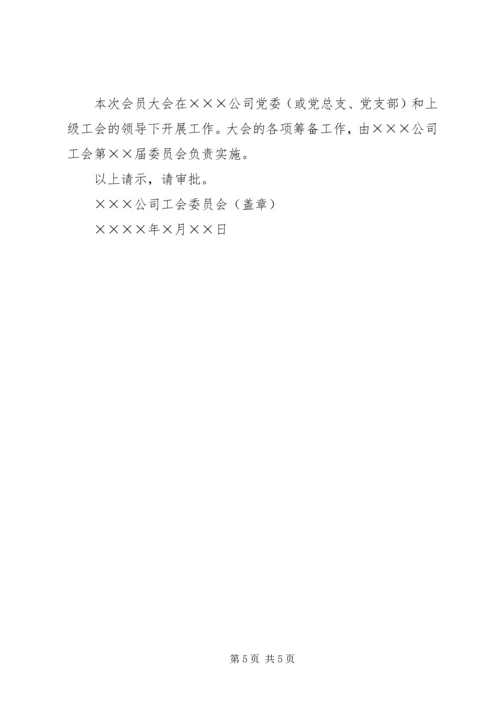工会换届选举程序 (2).docx