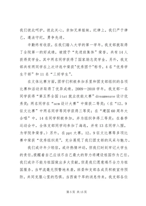 十佳团支部演讲稿.docx