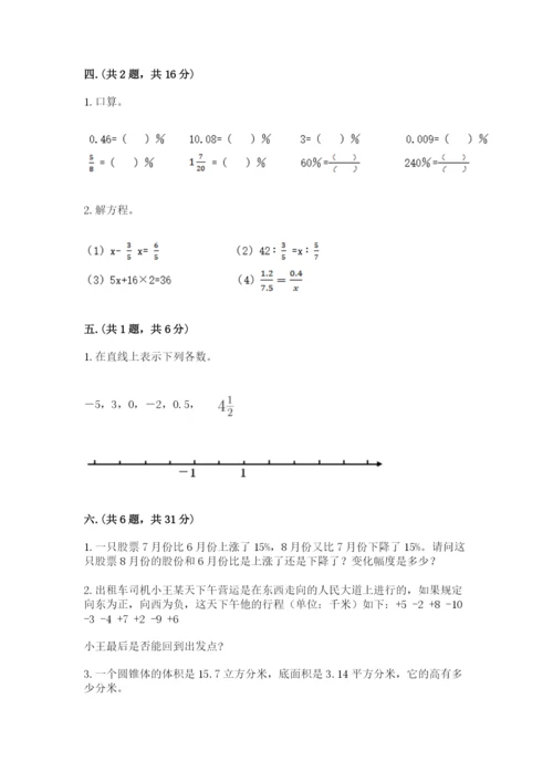 河南省平顶山市六年级下册数学期末考试试卷（名师系列）.docx