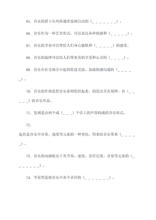 乐理基础知识填空题