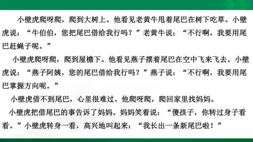 人教统编版一年级上语文阅读训练 联系生活实际，了解词语意思  课件