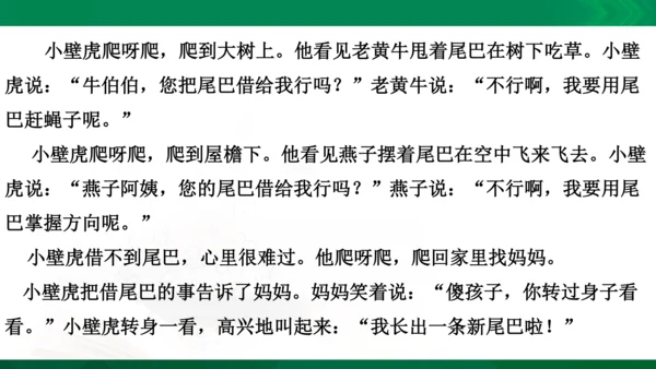 人教统编版一年级上语文阅读训练 联系生活实际，了解词语意思  课件