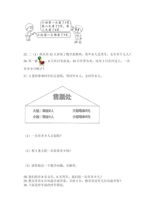 一年级上册数学应用题50道及参考答案【b卷】.docx