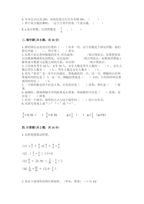 2022人教版六年级上册数学期末考试卷附参考答案（综合卷）.docx