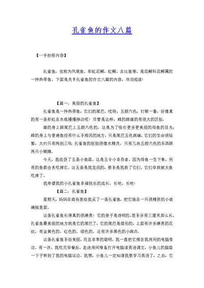 孔雀鱼的作文八篇