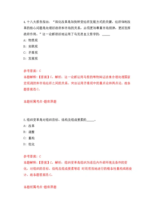 福建晋江市西滨镇中心幼儿园青阳街道中心幼儿园招考聘用模拟卷 8