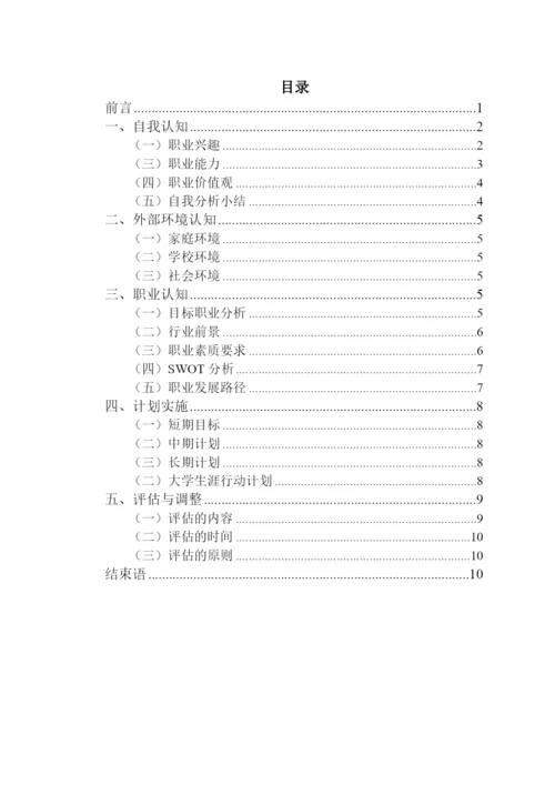 12页4000字工商企业管理专业职业生涯规划.docx