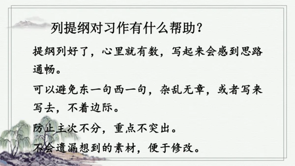 部编版五年级上册语文 习作：二十年后的家乡 课件