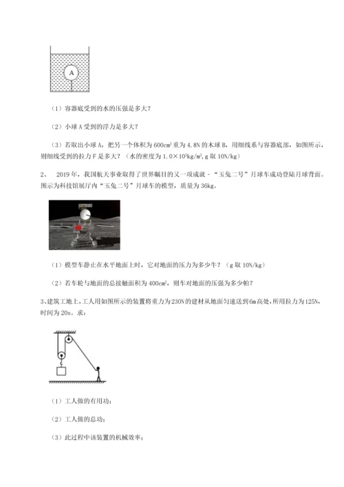 第四次月考滚动检测卷-内蒙古赤峰二中物理八年级下册期末考试同步练习试题（解析卷）.docx