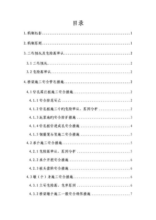 跨既有高速公路施工安全专项方案培训讲义.docx