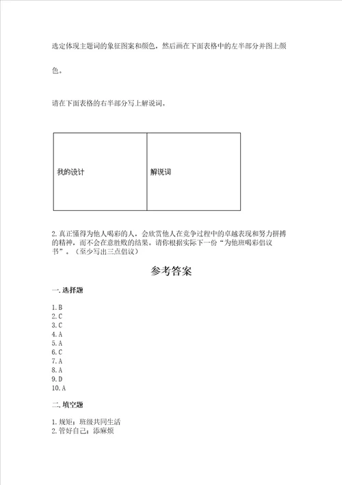 2022部编版四年级上册道德与法治 期中测试卷【新题速递】