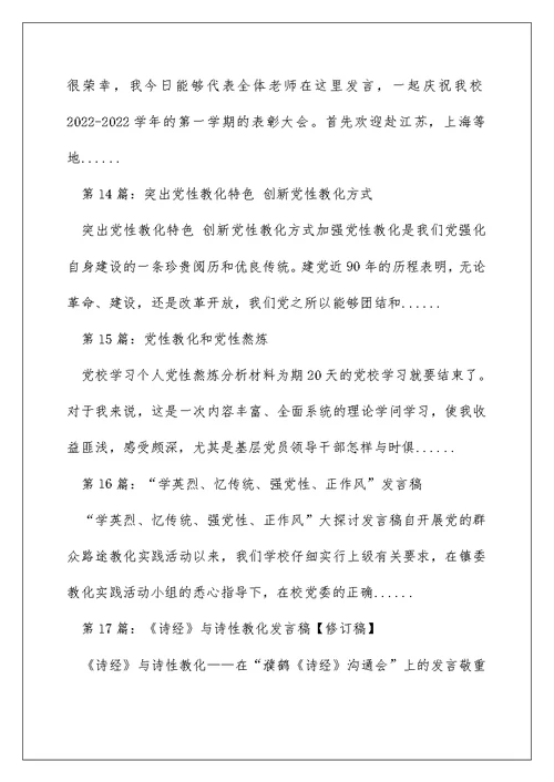 强党性专题教育交流发言稿（精选多篇）