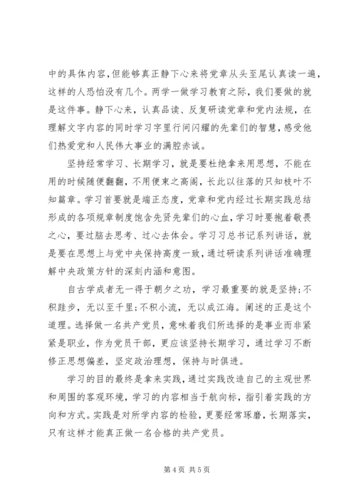 城管两学一做心得体会.docx