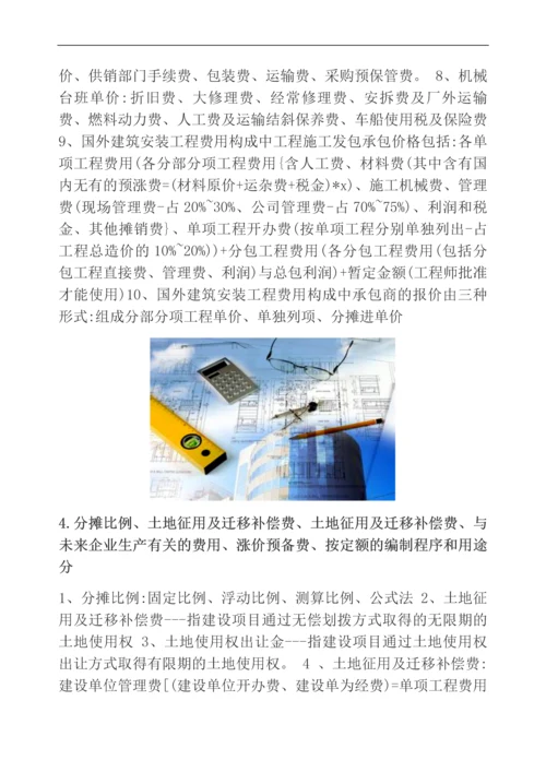 工程造价基础知识有哪些.docx
