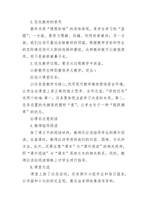 高一英语个人教学计划(5篇).docx