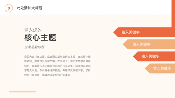 橙色图文简洁企业商业计划书PPT模板