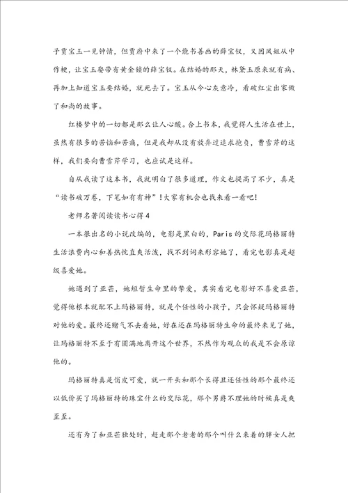 教师名著阅读读书心得