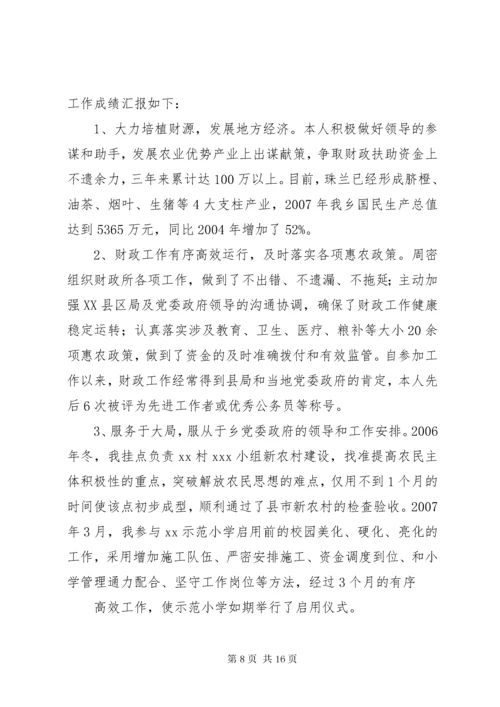 6乡镇财政所长述职述廉报告.docx