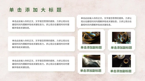 绿色中国风茶文化竞赛路演PPT模板