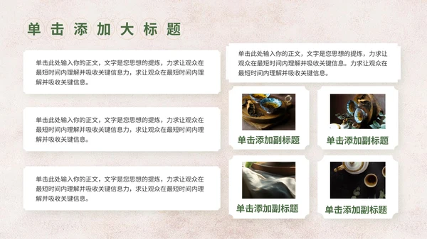 绿色中国风茶文化竞赛路演PPT模板